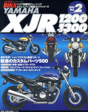 ハイパーバイク2 XJR1200/1300