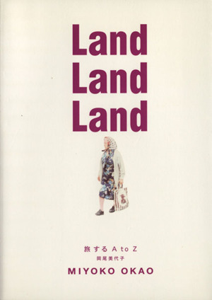 Land Land Land旅するA to Z