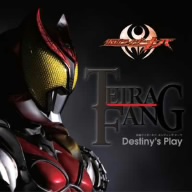 仮面ライダーキバ:Destiny's Play(DVD付)