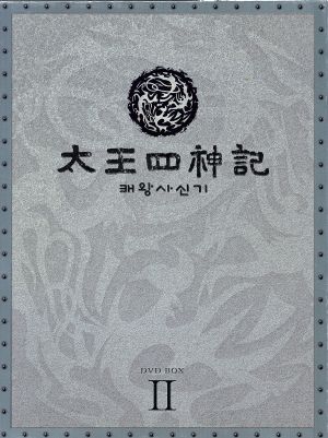 太王四神記-ノーカット版-DVD-BOX II 中古DVD・ブルーレイ | ブック 
