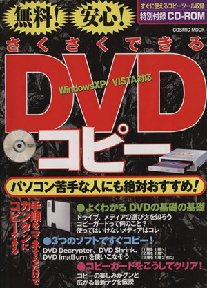 無料！安心！さくさくできる DVDコピー