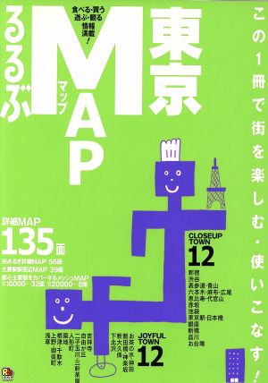 るるぶ MAP東京 RBるるぶ