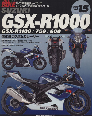 ハイパーバイク15 SUZUKIGSX-R1000