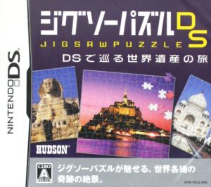 ジグソーパズルDS DSで巡る世界遺産の旅