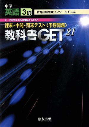 教科書ゲット 中学英語2年 ワンワールド 教育出版版