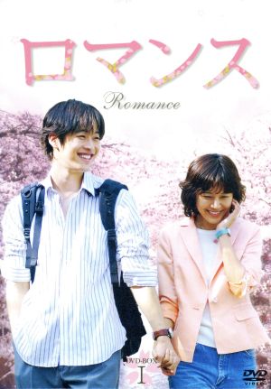 ロマンス DVD-BOX1