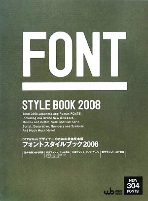 フォントスタイルブック(2008)