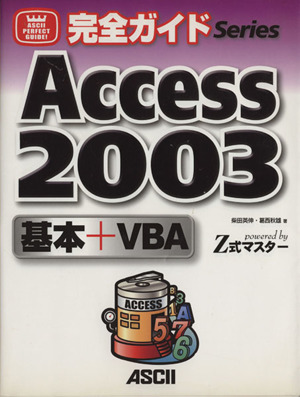 Access2003 基本+VBA