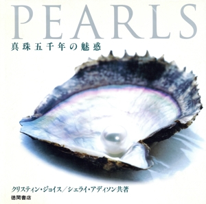 Pearls 真珠五千年の魅惑 KILA LIBRARY