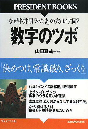 数字のツボ 「決めつけ、常識破り、ざっくり」なぜ牛丼用「おたま」の穴は47個なのか