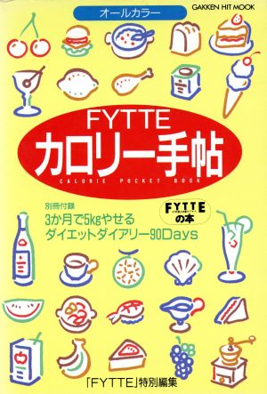 FYTTEカロリー手帖