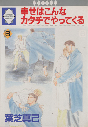 幸せはこんなカタチでやってくる(6) ラキッシュC82