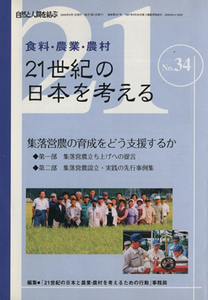 21世紀の日本を考える(34)