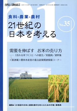 21世紀の日本を考える(35)