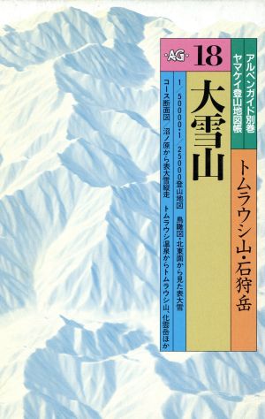 大雪山