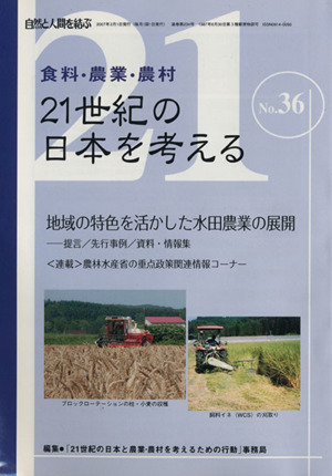 21世紀の日本を考える(36)