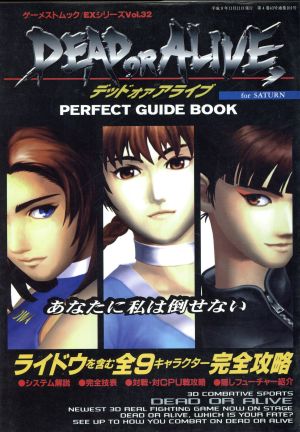 DEAD OR ALIVE PERFECT GUIDE BOOK for SATURN ゲーメストムック/EXシリーズ32