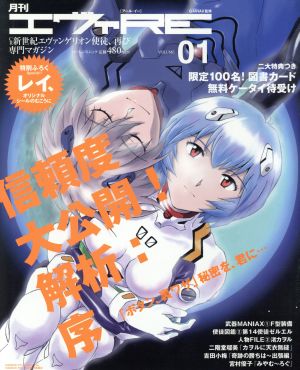 月刊エヴァRE(01)