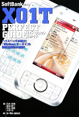 SoftBank X01T PERFECT GUIDEパーフェクトガイドシリーズ