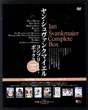 ヤン・シュヴァンクマイエル コンプリート・ボックス 中古DVD 