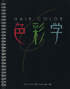 HAIR COLOR 色彩学 HAIR COLOR Study