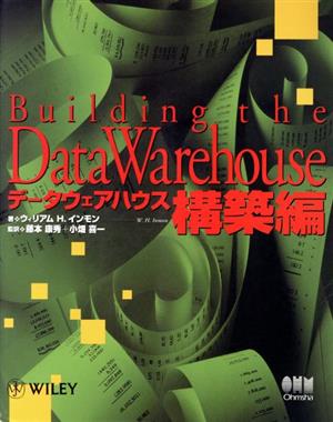 データウェアハウス構築編 Building the DataWearhouse