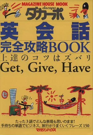 英会話完全攻略BOOK