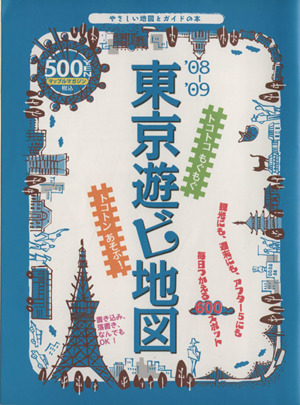 東京遊ビ地図