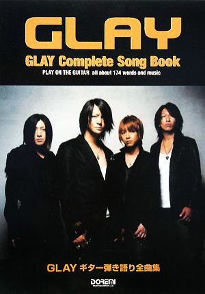 GLAY ギター弾き語り全曲集ALL ABOUT
