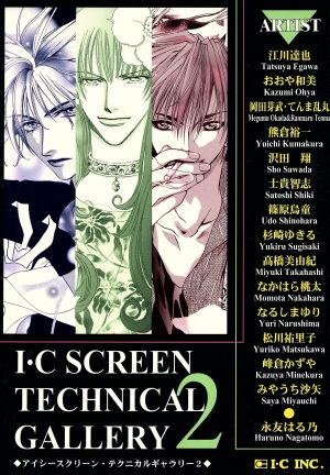I・C SCREEN TECHNICAL GALLERY 2(2)