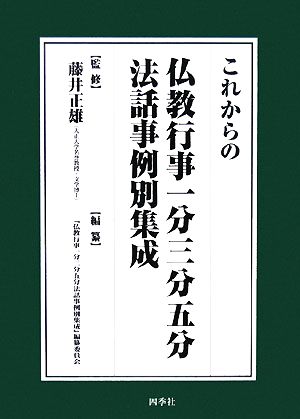 現代に生きる『教行信証』名句1分3分5分法話集成 中-