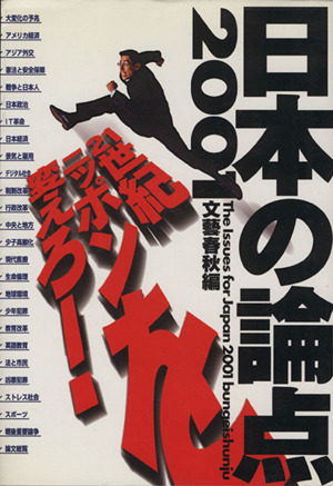 日本の論点(2001)