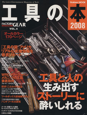 工具の本 2008(Vol.4)