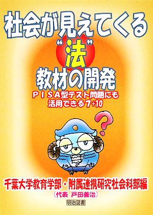 社会が見えてくる“法