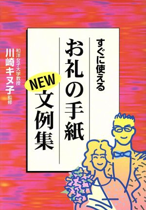 お礼の手紙NEW文例集