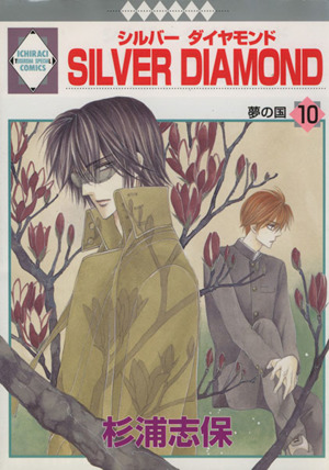 SILVER DIAMOND(10) いちラキC