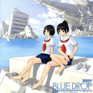 BLUE DROP ドラマCD Vol.1