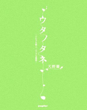 ウタノタネ だれでも歌人、どこでも短歌 だれでも歌人、どこでも短歌