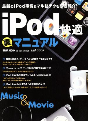 iPod快適裏マニュアル