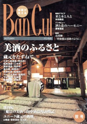 Bancul 2002秋