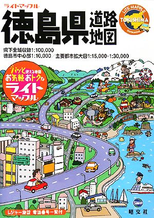 徳島県道路地図 ライトマップル