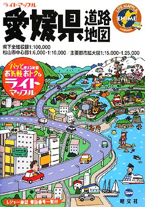 愛媛県道路地図 2版 ライトマップル