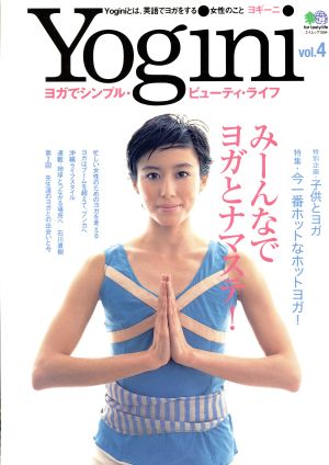 Yogini(vol.4) みーんなでヨガとナマステ！ エイムック