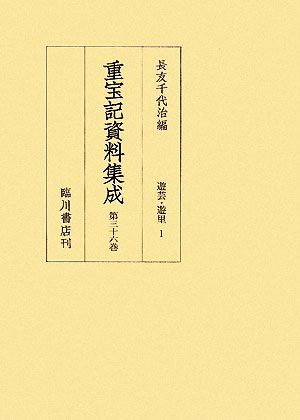 重宝記資料集成(第36巻) 遊芸・遊里1