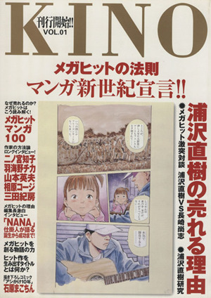 KINO(VOL.01) メガヒットの法則