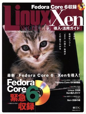 Xen導入・活用ガイド リナックスワールド総集編 月刊