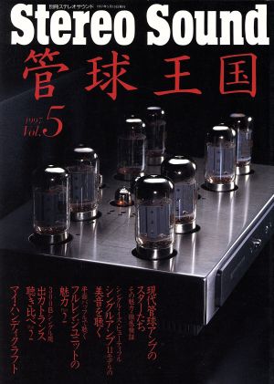 管球王国(1997年) 5号