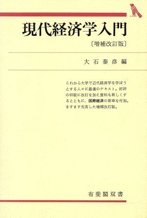 現代経済学入門