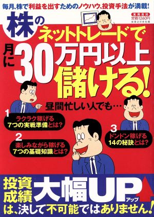 株のネットトレードで月に30万以上儲ける！