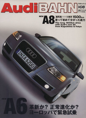 Audi BAHM(アウディ・バーン)